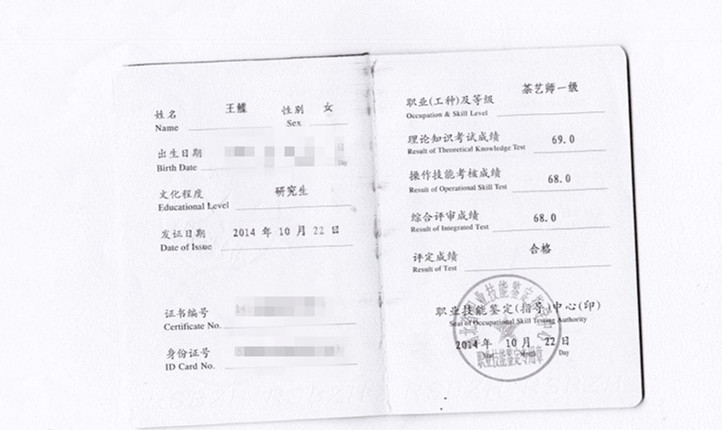 王鲽一级茶艺技师.jpg